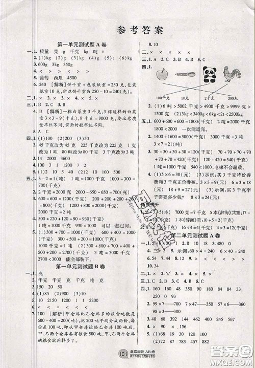 2020秋非常海淀单元测试AB卷三年级数学上册青岛版答案