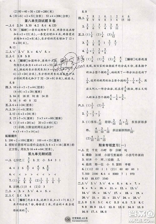 2020秋非常海淀单元测试AB卷三年级数学上册青岛版答案