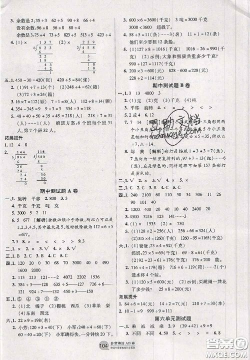 2020秋非常海淀单元测试AB卷三年级数学上册青岛版答案