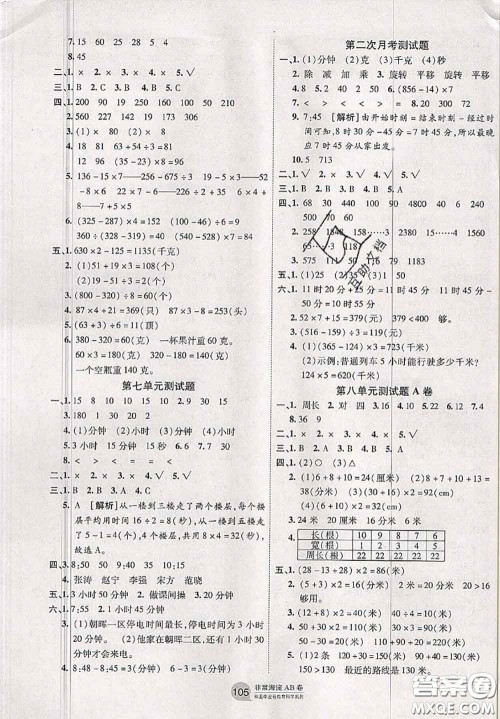 2020秋非常海淀单元测试AB卷三年级数学上册青岛版答案