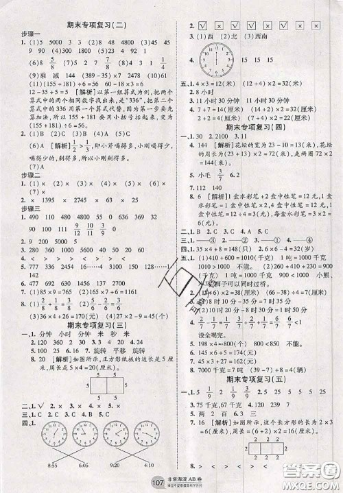 2020秋非常海淀单元测试AB卷三年级数学上册青岛版答案