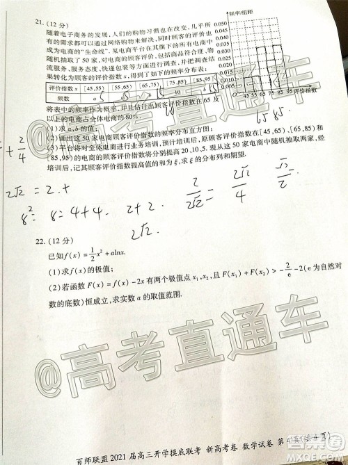 百师联盟2021届高三开学摸底联考新高考卷数学试卷及答案