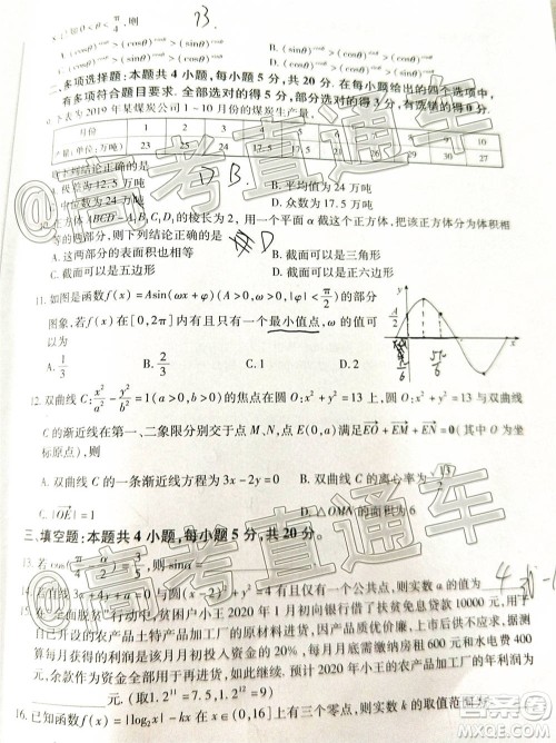 百师联盟2021届高三开学摸底联考新高考卷数学试卷及答案