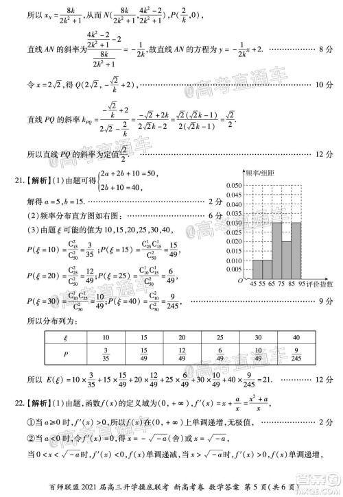 百师联盟2021届高三开学摸底联考新高考卷数学试卷及答案