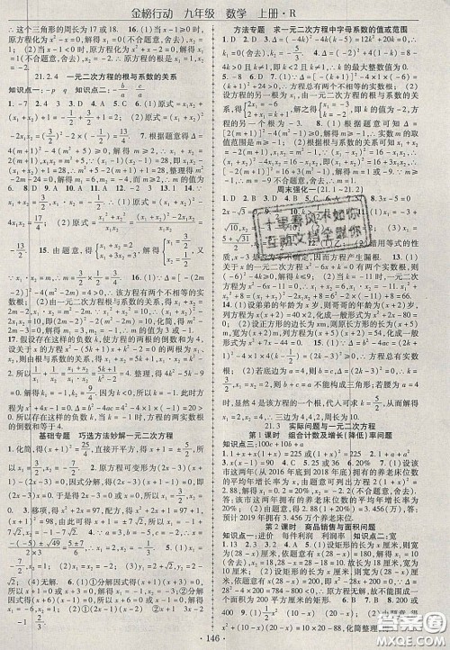 2020金榜行动课时导学案九年级数学上册人教版答案 2020金榜行动课时导学案九年级数学上册人教版答案