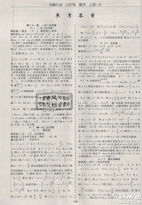 2020金榜行动课时导学案九年级数学上册人教版答案 2020金榜行动课时导学案九年级数学上册人教版答案