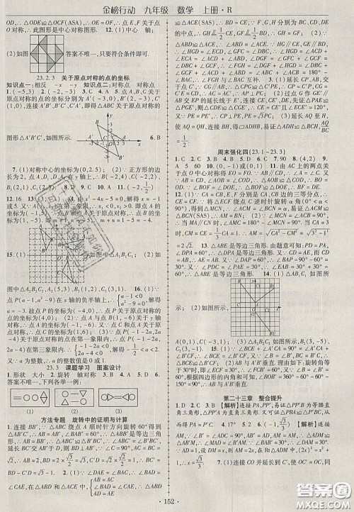2020金榜行动课时导学案九年级数学上册人教版答案 2020金榜行动课时导学案九年级数学上册人教版答案