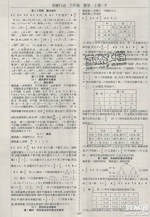 2020金榜行动课时导学案九年级数学上册人教版答案 2020金榜行动课时导学案九年级数学上册人教版答案
