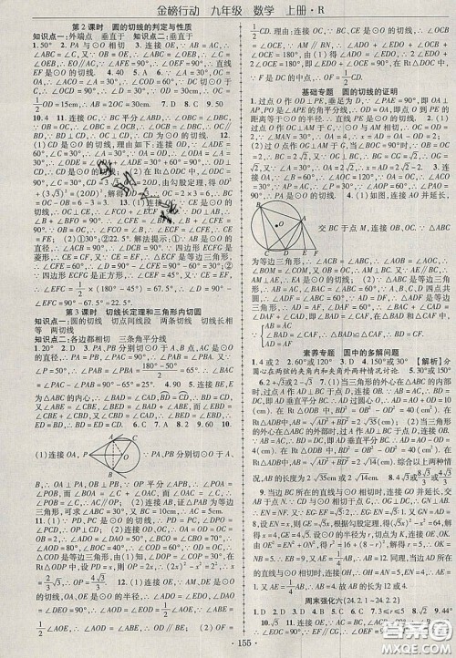 2020金榜行动课时导学案九年级数学上册人教版答案 2020金榜行动课时导学案九年级数学上册人教版答案