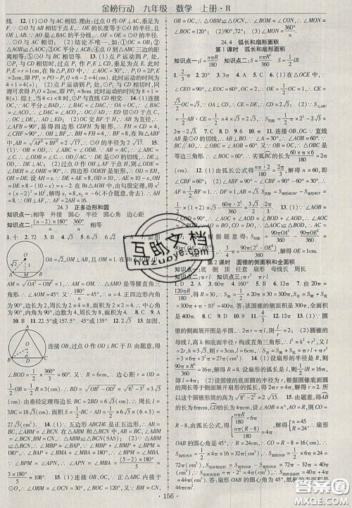 2020金榜行动课时导学案九年级数学上册人教版答案 2020金榜行动课时导学案九年级数学上册人教版答案