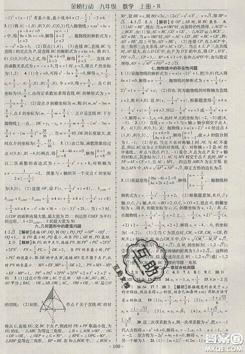 2020金榜行动课时导学案九年级数学上册人教版答案 2020金榜行动课时导学案九年级数学上册人教版答案