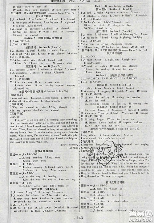 2020金榜行动课时导学案九年级英语上册人教版答案