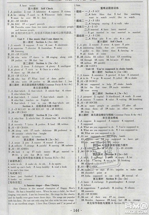 2020金榜行动课时导学案九年级英语上册人教版答案