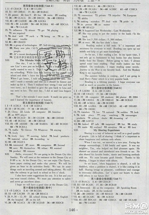 2020金榜行动课时导学案九年级英语上册人教版答案