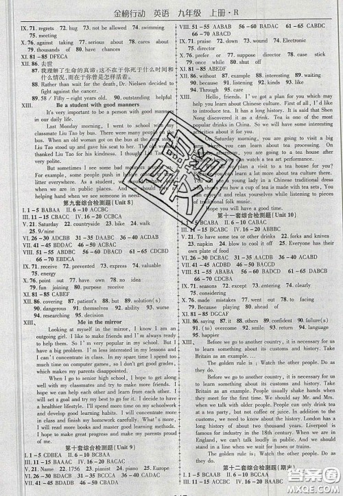 2020金榜行动课时导学案九年级英语上册人教版答案