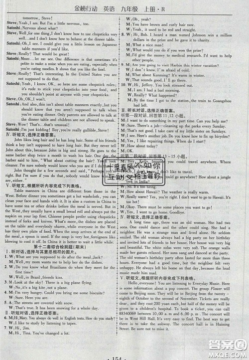 2020金榜行动课时导学案九年级英语上册人教版答案