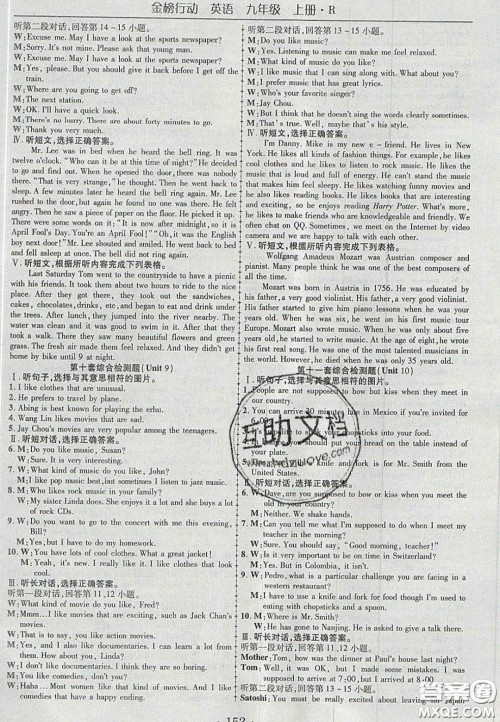 2020金榜行动课时导学案九年级英语上册人教版答案