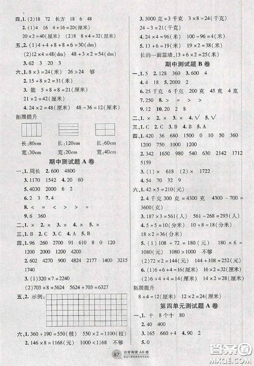 2020秋非常海淀单元测试AB卷三年级数学上册苏教版答案