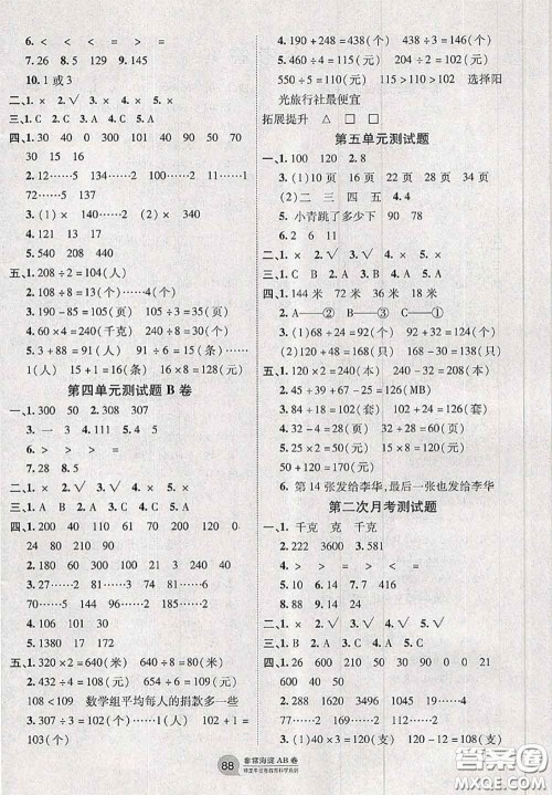 2020秋非常海淀单元测试AB卷三年级数学上册苏教版答案