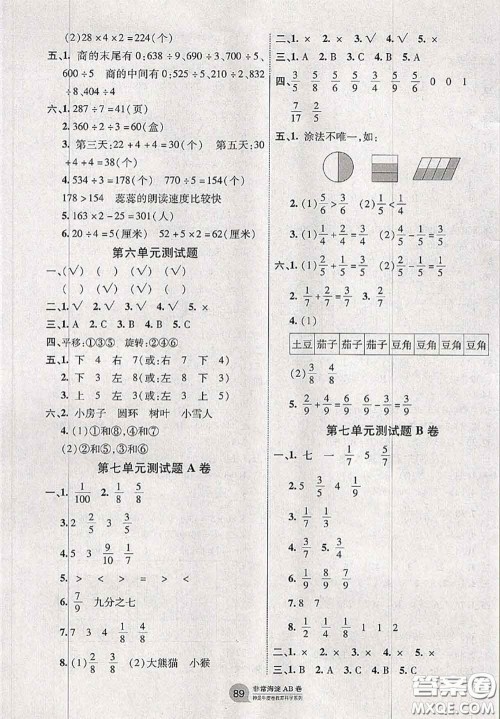2020秋非常海淀单元测试AB卷三年级数学上册苏教版答案