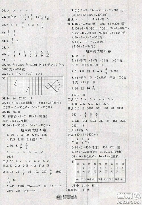 2020秋非常海淀单元测试AB卷三年级数学上册苏教版答案