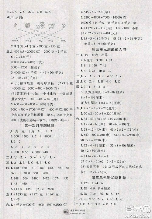 2020秋非常海淀单元测试AB卷三年级数学上册苏教版答案