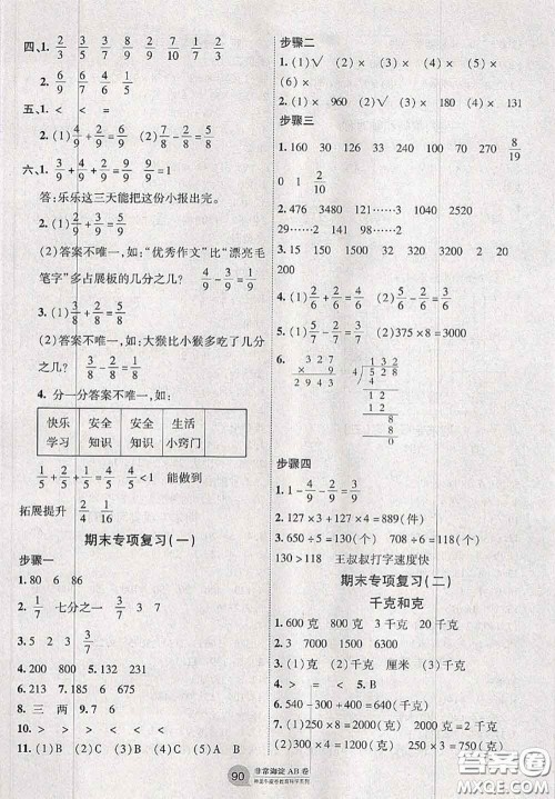 2020秋非常海淀单元测试AB卷三年级数学上册苏教版答案