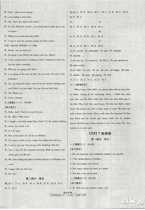 2020高效课时通10分钟掌控课堂八年级英语上册沪教牛津版答案