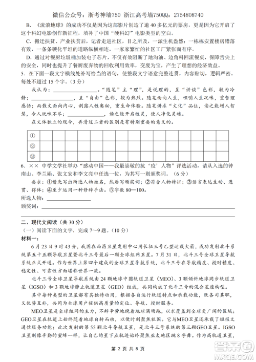 2020学年第一学期山水联盟开学考试高三年级语文试题及答案