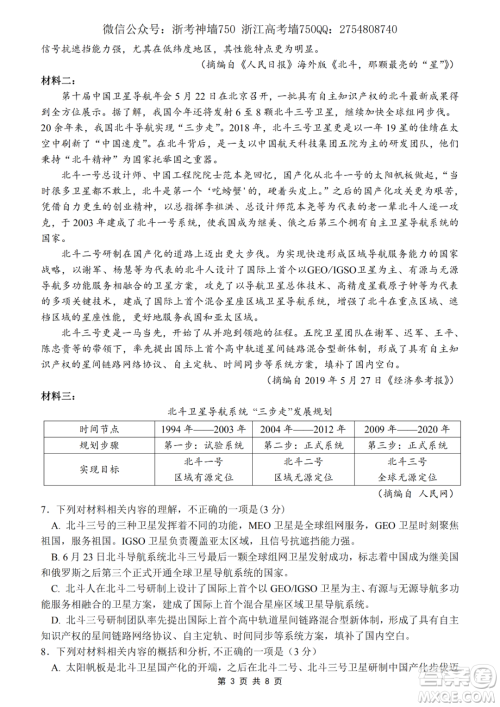 2020学年第一学期山水联盟开学考试高三年级语文试题及答案