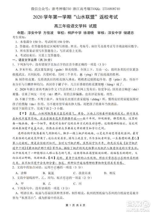 2020学年第一学期山水联盟开学考试高三年级语文试题及答案 2020学年第一学期山水联盟开学考试高三年级语文试题及答案