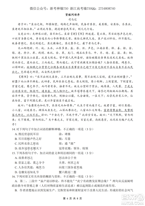 2020学年第一学期山水联盟开学考试高三年级语文试题及答案 2020学年第一学期山水联盟开学考试高三年级语文试题及答案