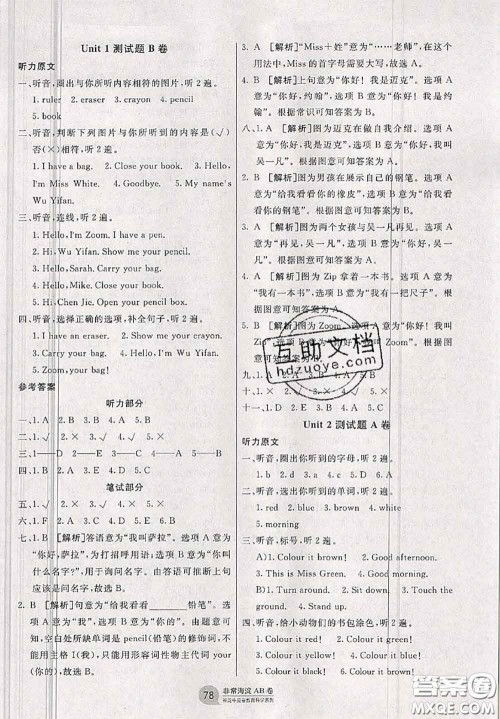 2020秋非常海淀单元测试AB卷三年级英语上册人教版答案