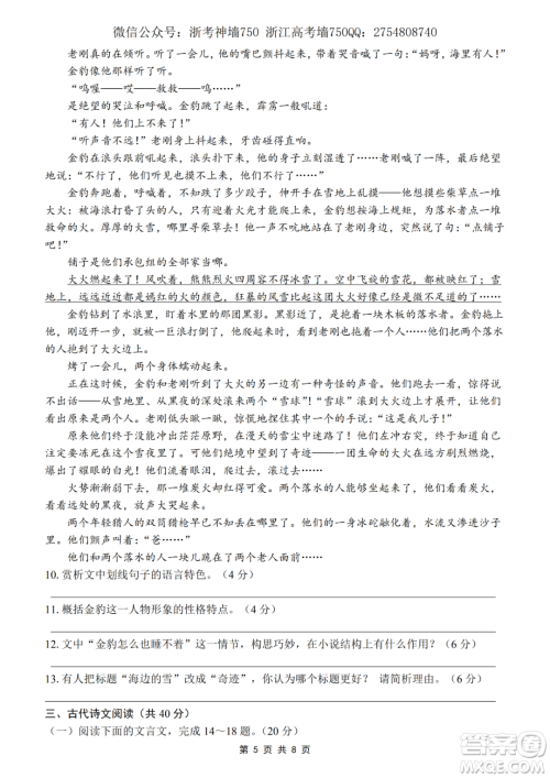 2020学年第一学期山水联盟开学考试高三年级语文试题及答案 2020学年第一学期山水联盟开学考试高三年级语文试题及答案