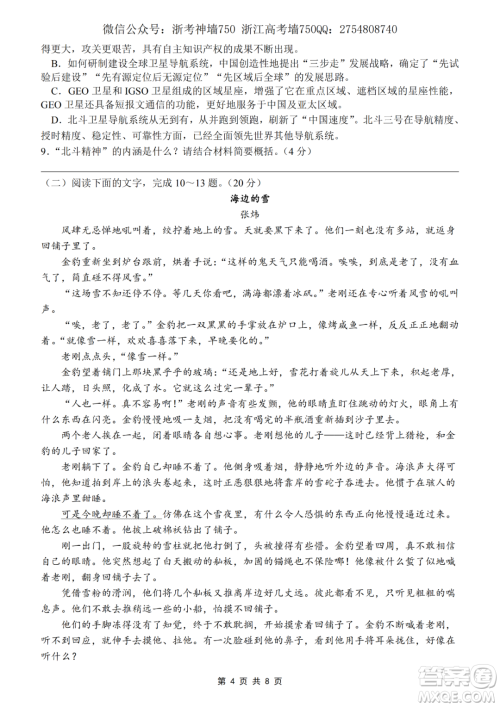 2020学年第一学期山水联盟开学考试高三年级语文试题及答案 2020学年第一学期山水联盟开学考试高三年级语文试题及答案