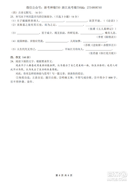 2020学年第一学期山水联盟开学考试高三年级语文试题及答案 2020学年第一学期山水联盟开学考试高三年级语文试题及答案