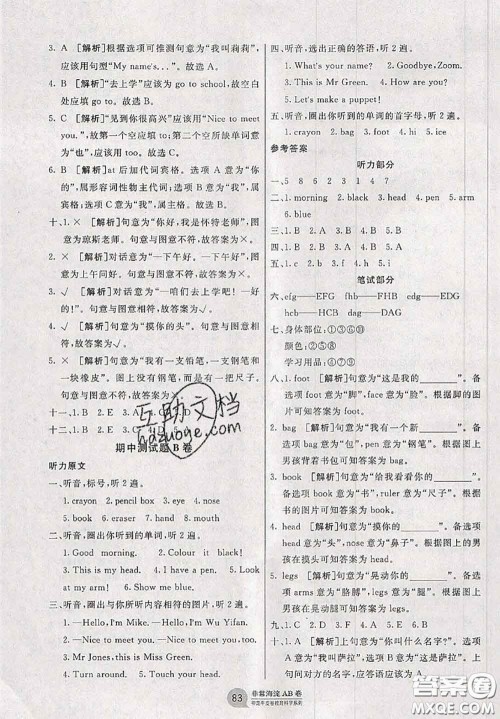 2020秋非常海淀单元测试AB卷三年级英语上册人教版答案