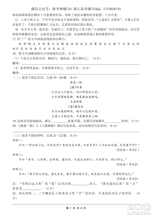 2020学年第一学期山水联盟开学考试高三年级语文试题及答案 2020学年第一学期山水联盟开学考试高三年级语文试题及答案