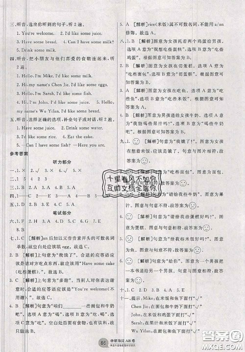 2020秋非常海淀单元测试AB卷三年级英语上册人教版答案