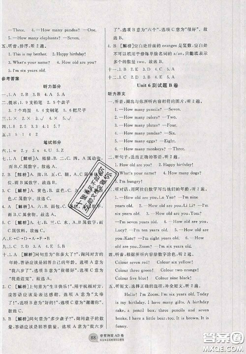 2020秋非常海淀单元测试AB卷三年级英语上册人教版答案 2020秋非常海淀单元测试AB卷三年级英语上册人教版答案