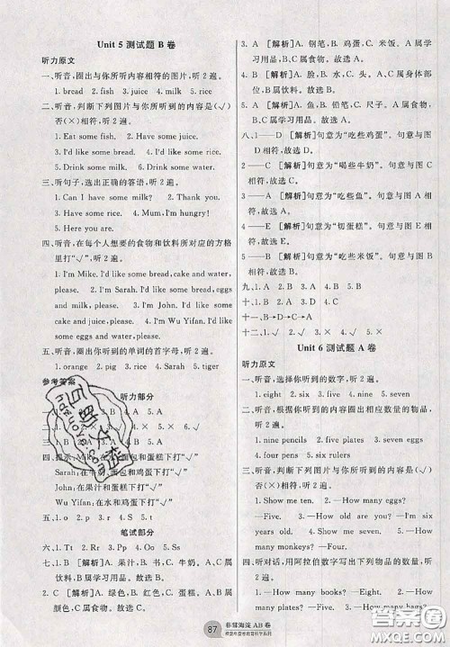 2020秋非常海淀单元测试AB卷三年级英语上册人教版答案