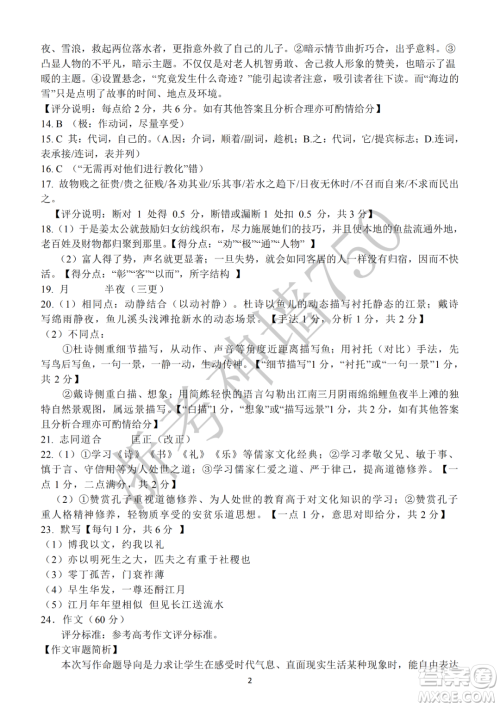 2020学年第一学期山水联盟开学考试高三年级语文试题及答案 2020学年第一学期山水联盟开学考试高三年级语文试题及答案