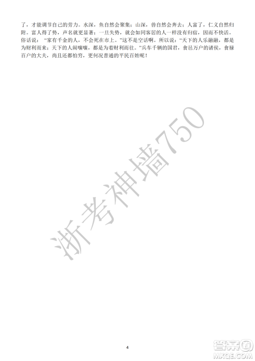 2020学年第一学期山水联盟开学考试高三年级语文试题及答案