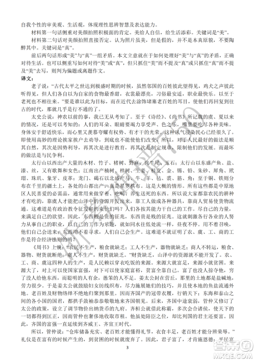 2020学年第一学期山水联盟开学考试高三年级语文试题及答案 2020学年第一学期山水联盟开学考试高三年级语文试题及答案