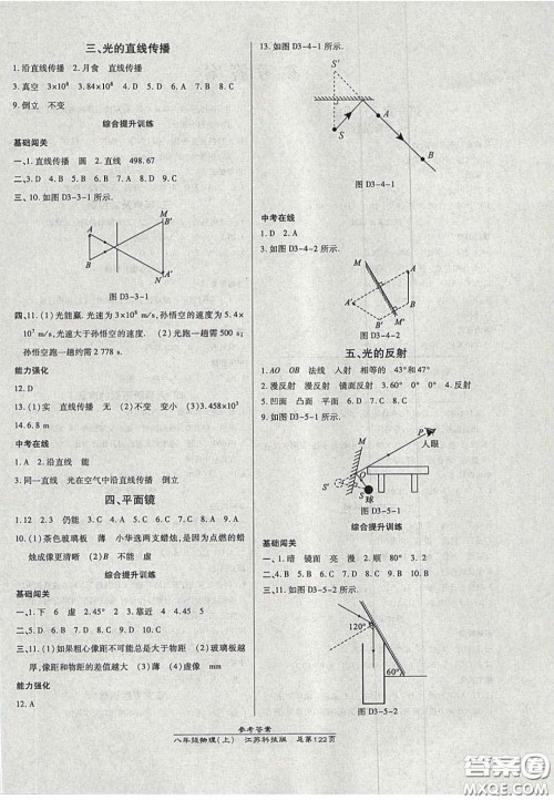2020高效课时通10分钟掌控课堂八年级物理上册苏科版答案