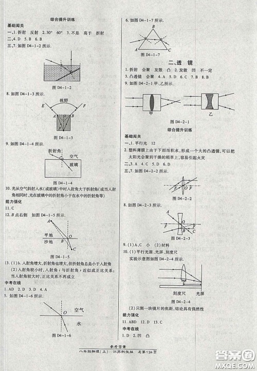 2020高效课时通10分钟掌控课堂八年级物理上册苏科版答案