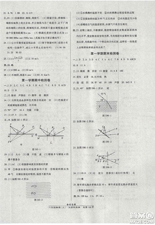 2020高效课时通10分钟掌控课堂八年级物理上册苏科版答案