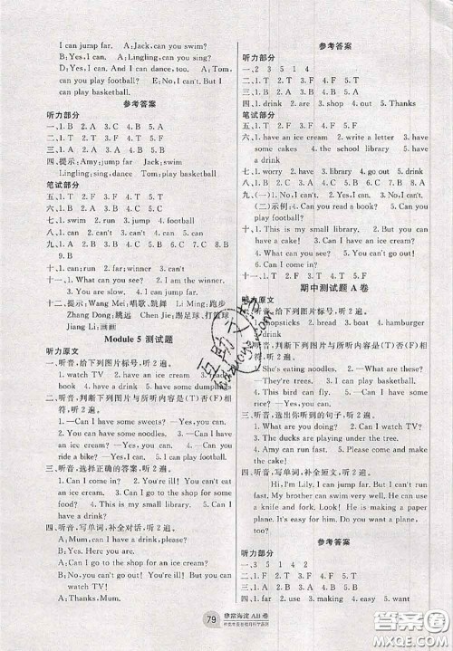 2020秋非常海淀单元测试AB卷三年级英语上册外研版一起答案 2020秋非常海淀单元测试AB卷三年级英语上册外研版一起答案