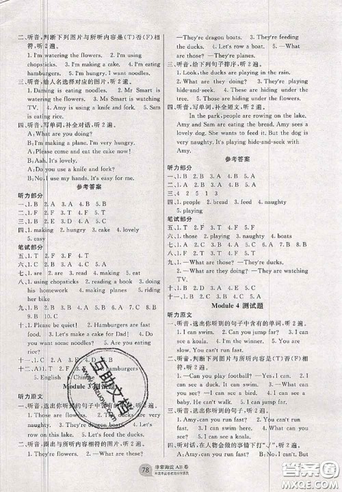 2020秋非常海淀单元测试AB卷三年级英语上册外研版一起答案 2020秋非常海淀单元测试AB卷三年级英语上册外研版一起答案