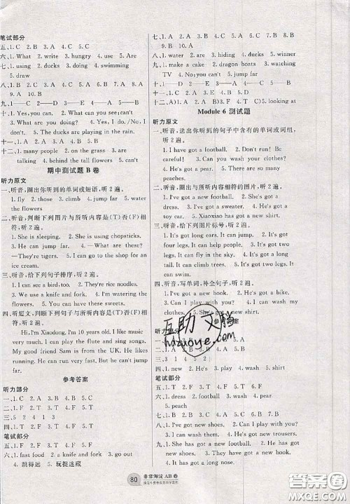 2020秋非常海淀单元测试AB卷三年级英语上册外研版一起答案 2020秋非常海淀单元测试AB卷三年级英语上册外研版一起答案